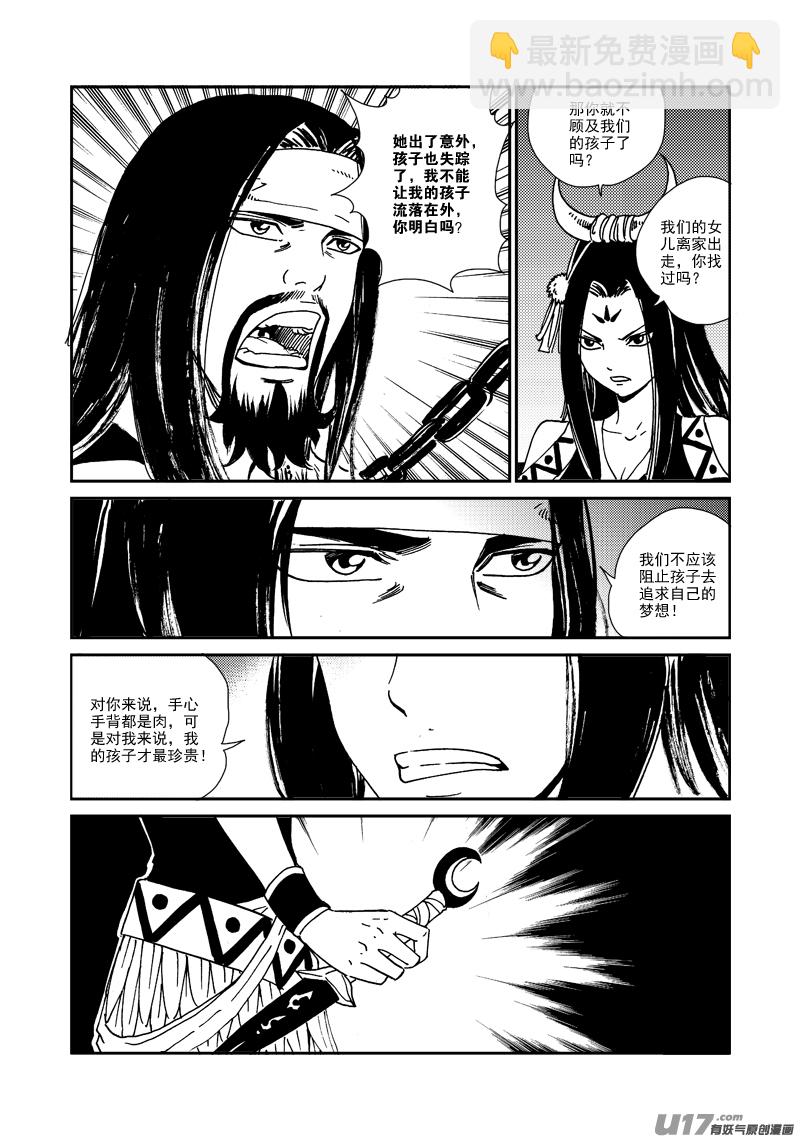 《神明之胄》第137话 胁迫 第8页
