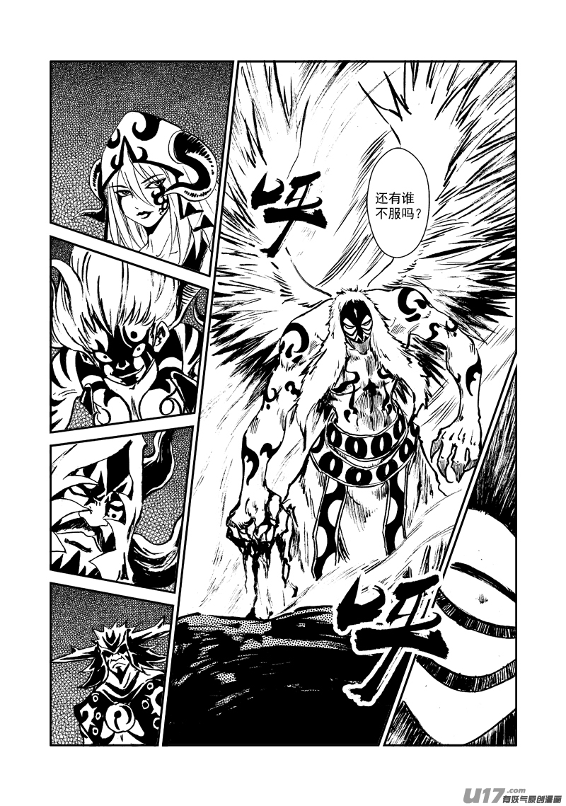 《神明之胄》第140话 雷霆王 第12页