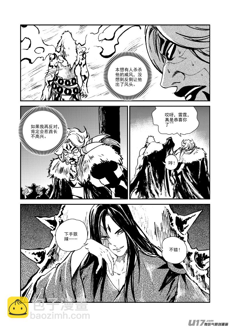 《神明之胄》第140话 雷霆王 第13页