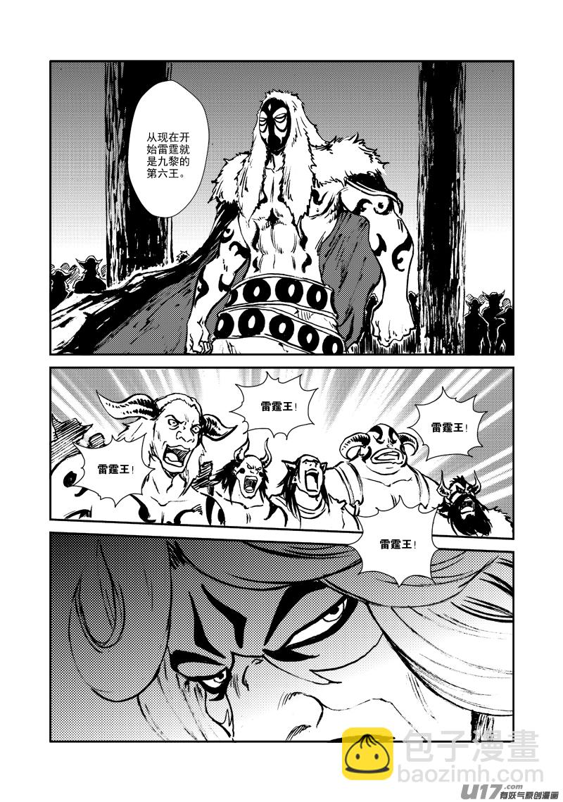 《神明之胄》第140话 雷霆王 第14页