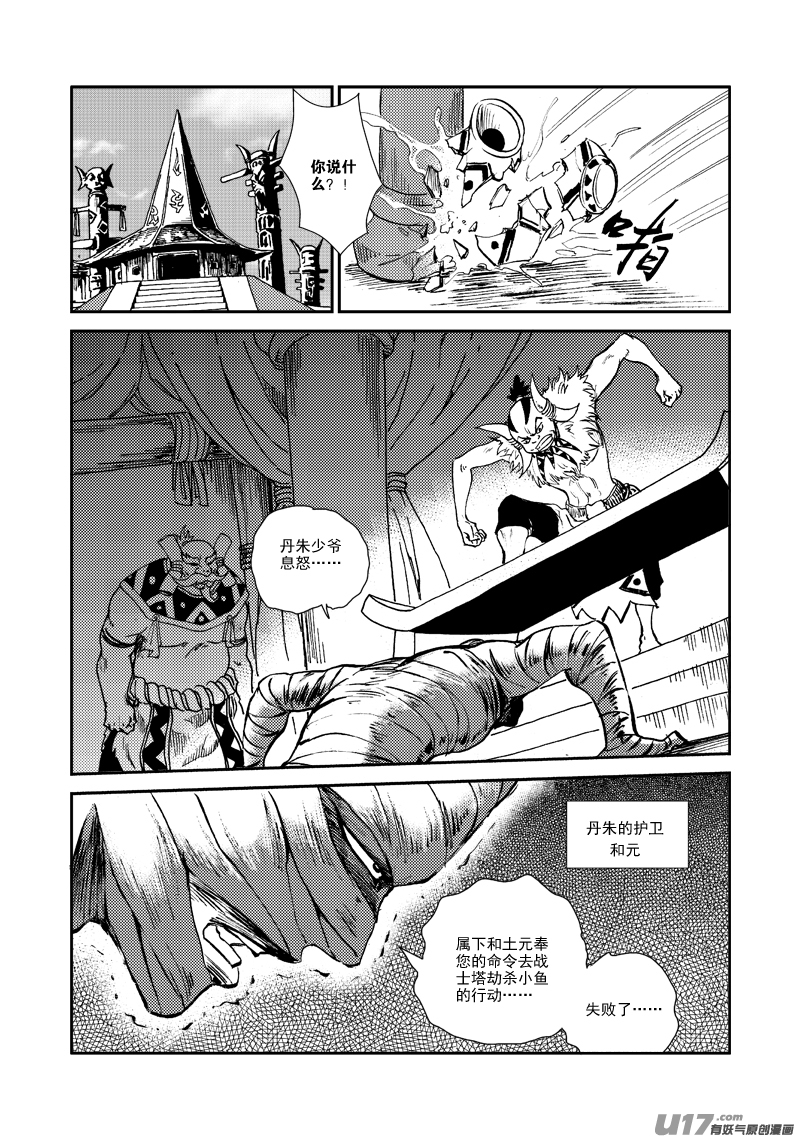 《神明之胄》第140话 雷霆王 第15页