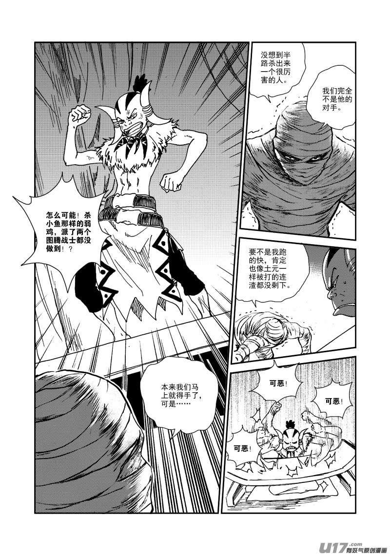 《神明之胄》第140话 雷霆王 第16页