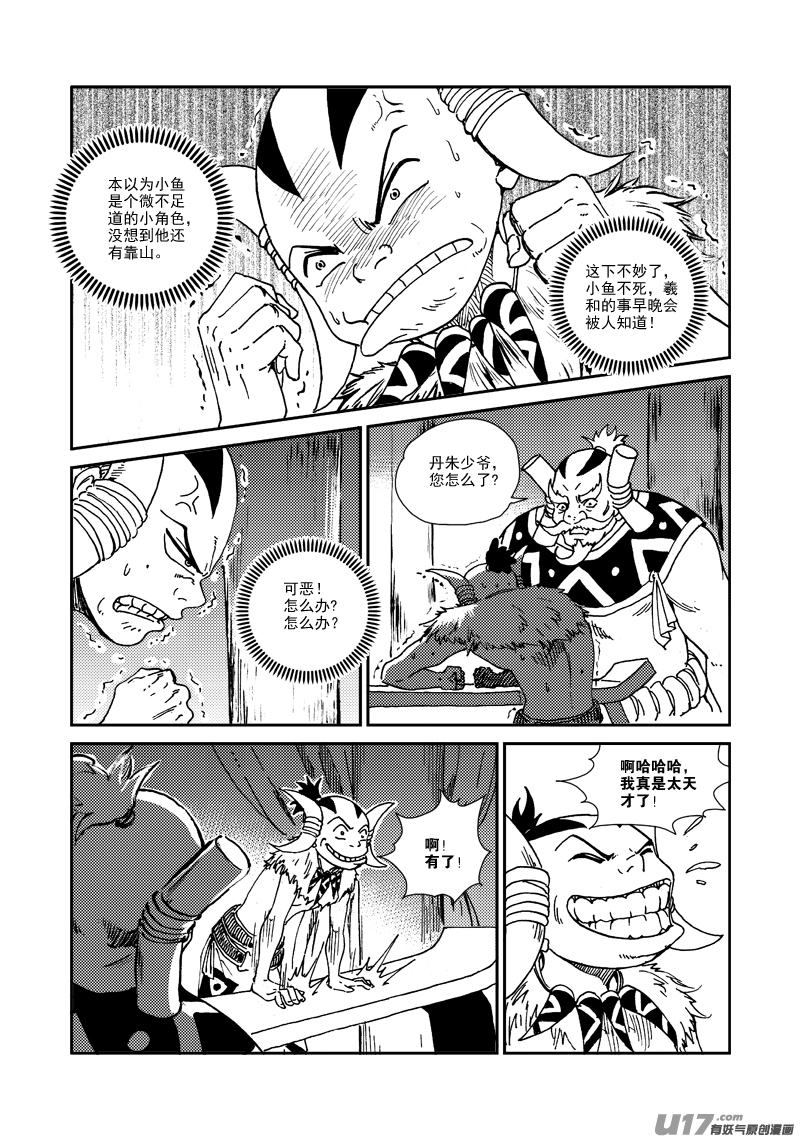 《神明之胄》第140话 雷霆王 第17页