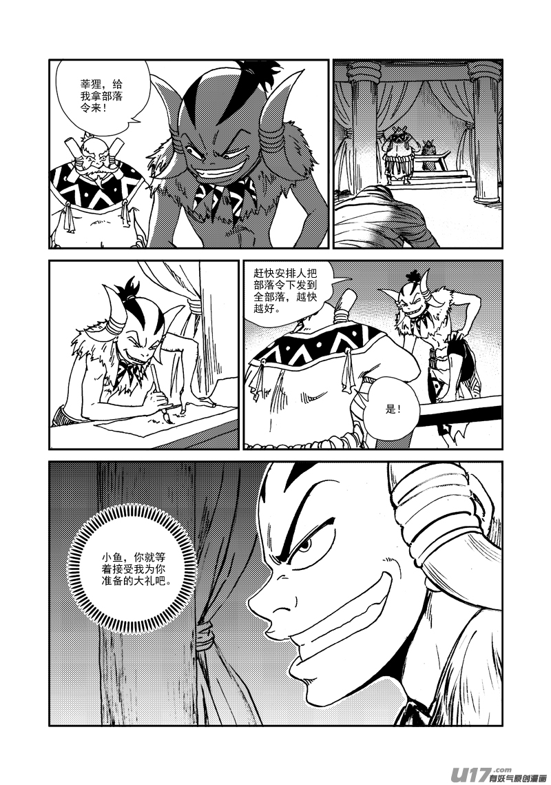 《神明之胄》第140话 雷霆王 第18页