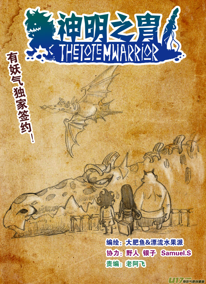 《神明之胄》第140话 雷霆王 第1页