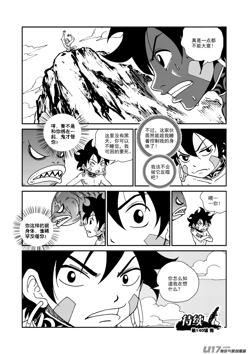《神明之胄》第140话 雷霆王 第21页