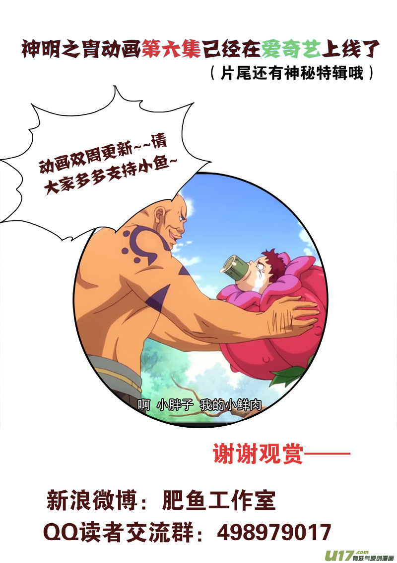《神明之胄》第140话 雷霆王 第22页