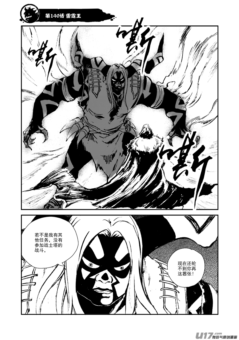 《神明之胄》第140话 雷霆王 第2页