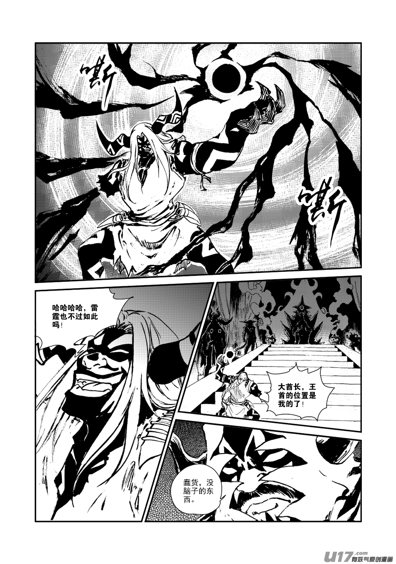 《神明之胄》第140话 雷霆王 第9页