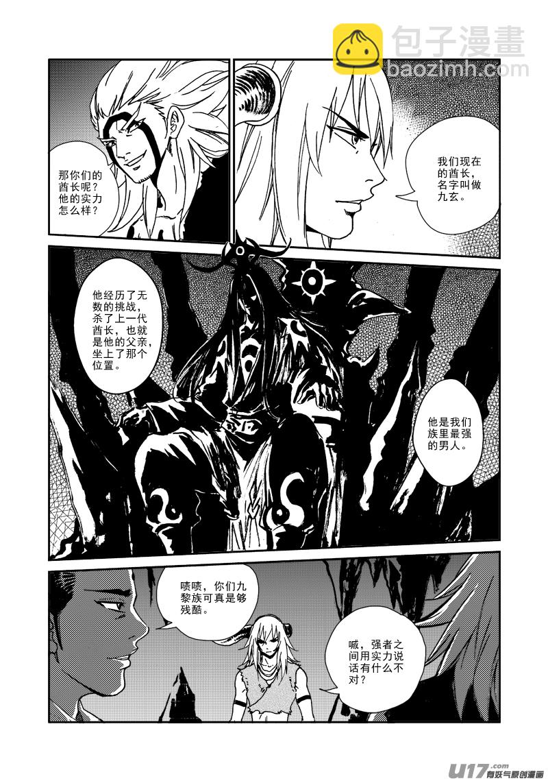 《神明之胄》第139话 实力决定一切 第10页