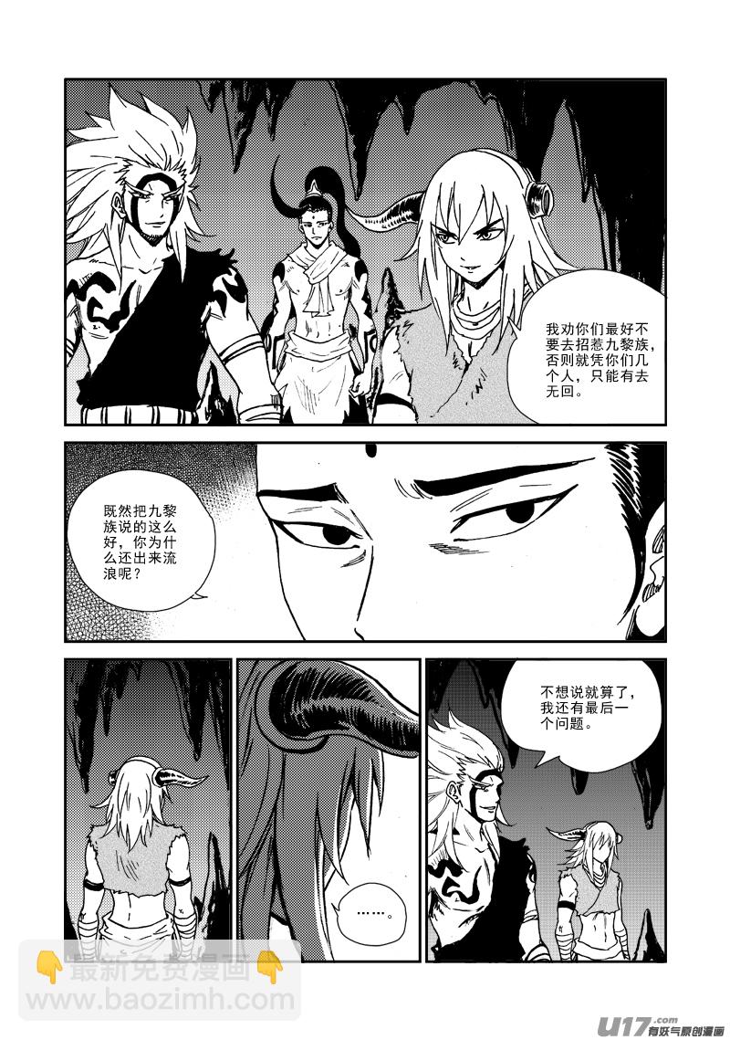 《神明之胄》第139话 实力决定一切 第11页