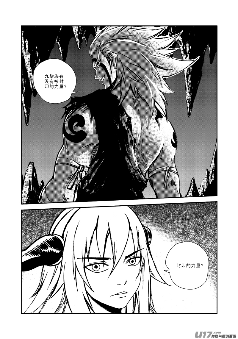 《神明之胄》第139话 实力决定一切 第12页