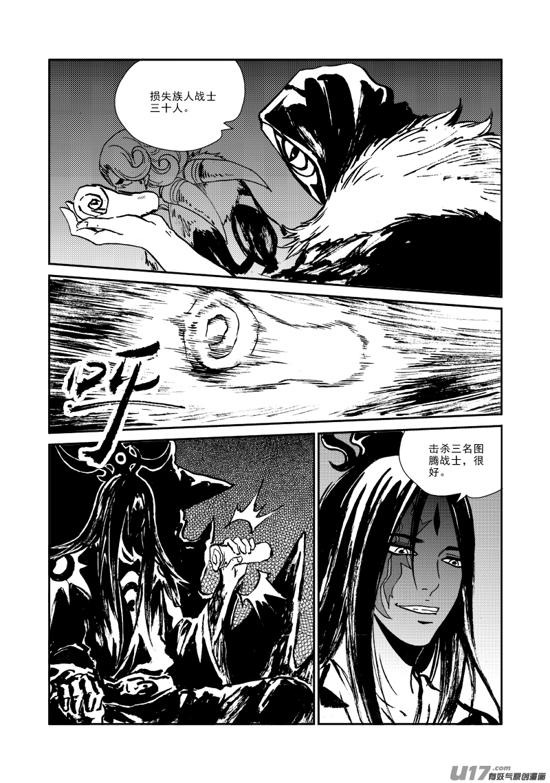 《神明之胄》第139话 实力决定一切 第14页