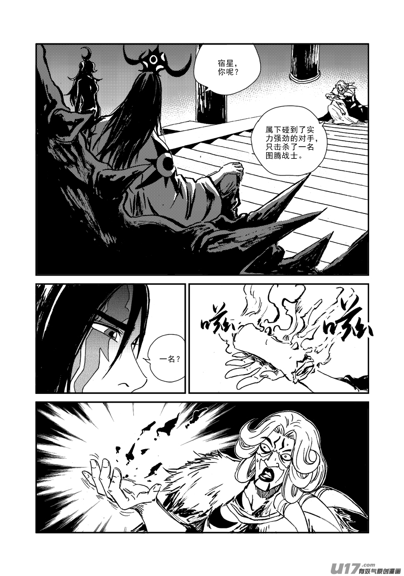 《神明之胄》第139话 实力决定一切 第15页