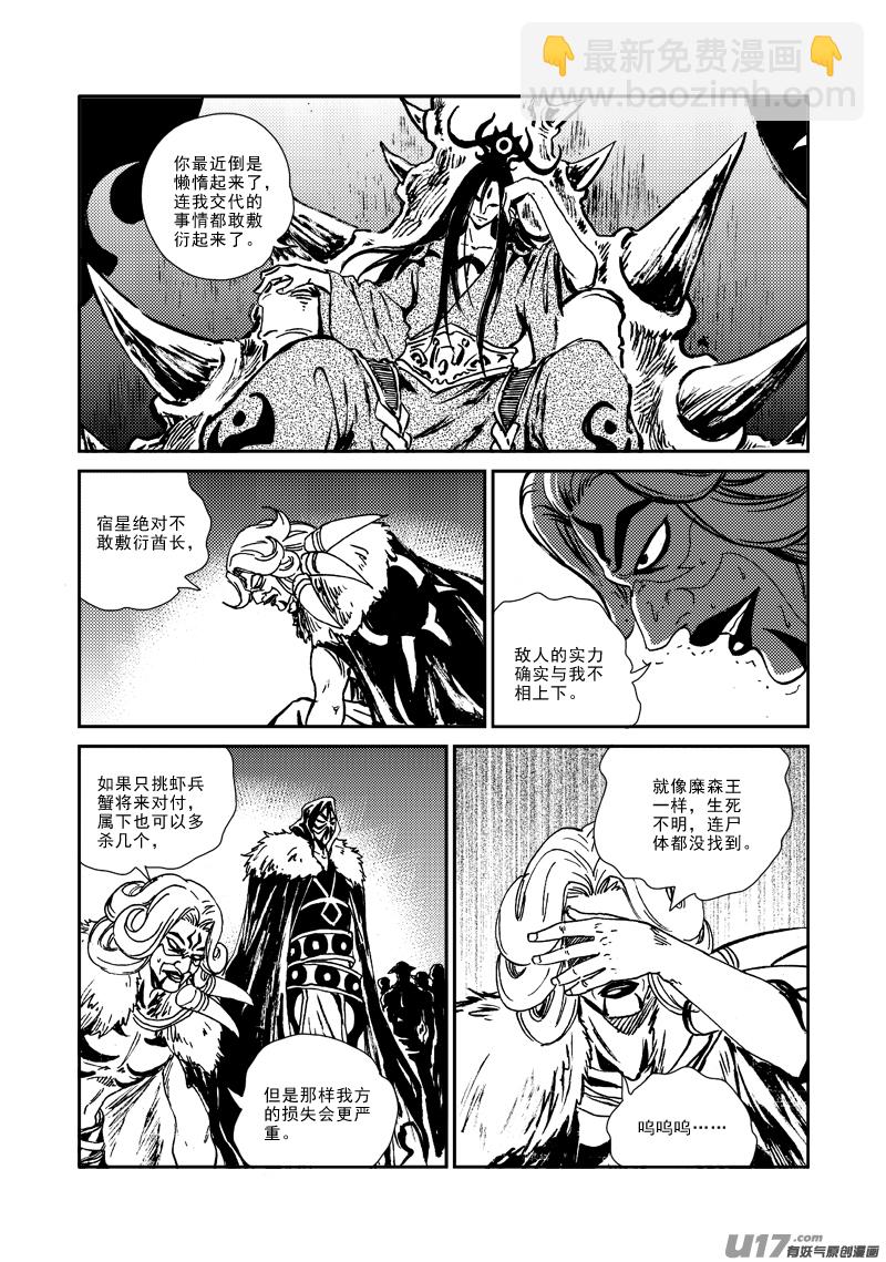 《神明之胄》第139话 实力决定一切 第16页