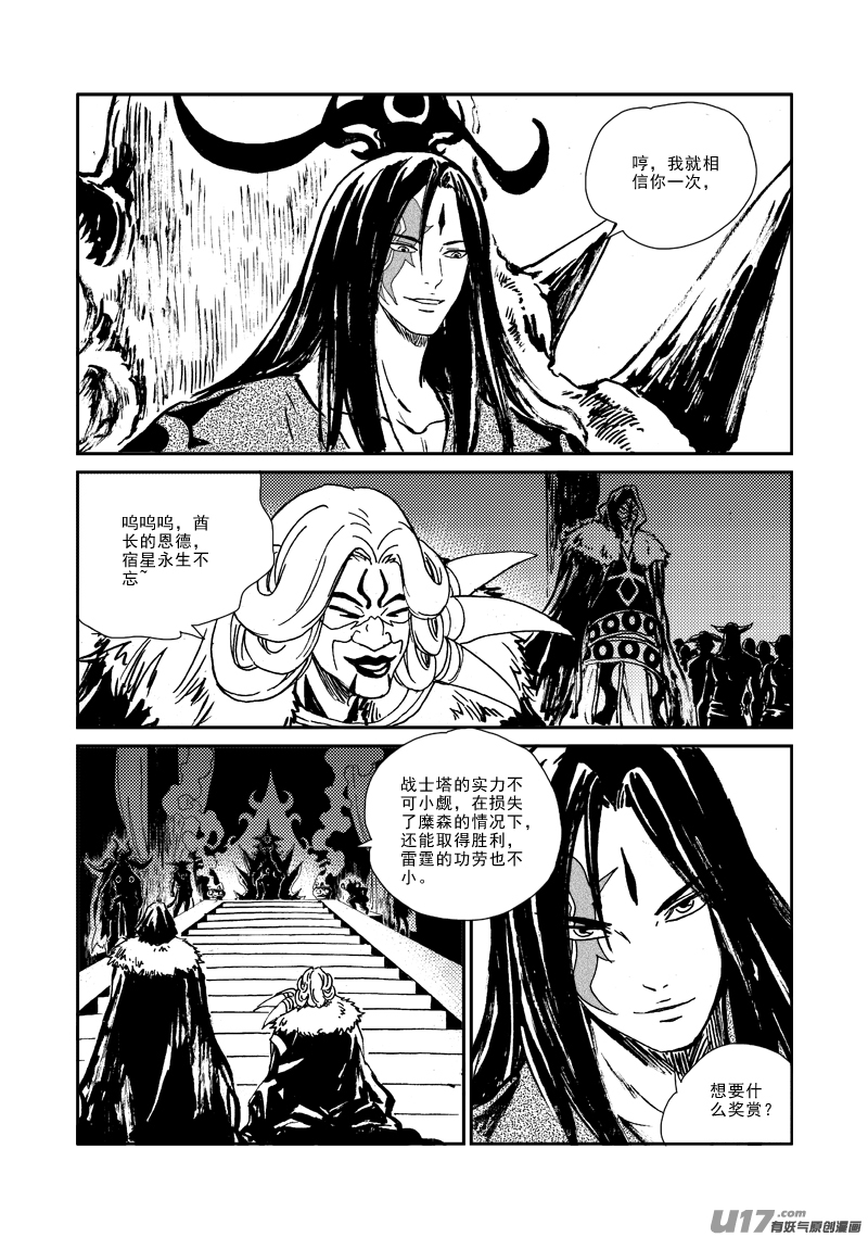 《神明之胄》第139话 实力决定一切 第17页