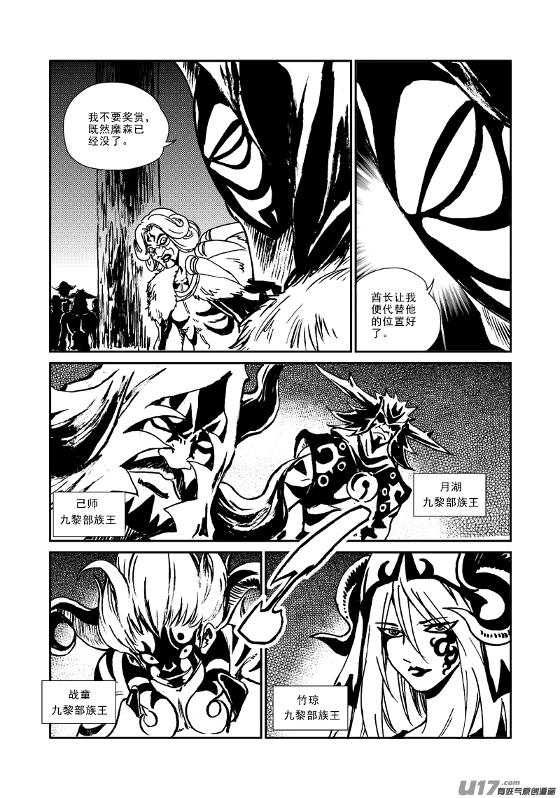 《神明之胄》第139话 实力决定一切 第18页