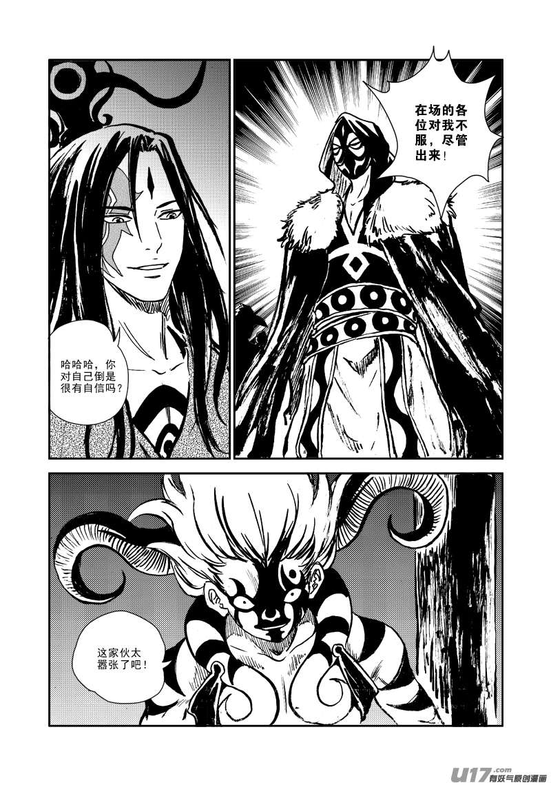《神明之胄》第139话 实力决定一切 第19页
