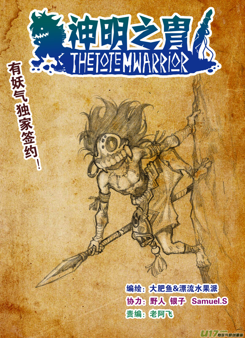 《神明之胄》第139话 实力决定一切 第1页