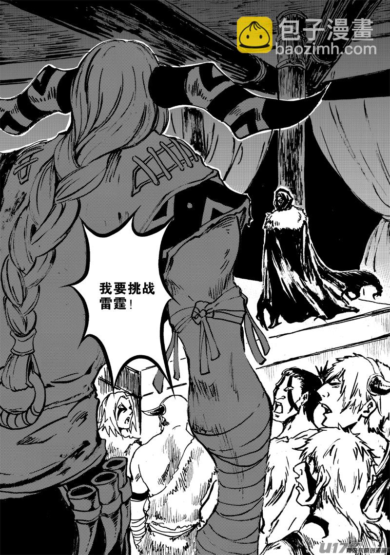 《神明之胄》第139话 实力决定一切 第20页