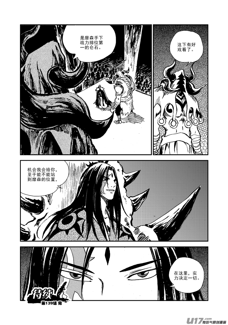 《神明之胄》第139话 实力决定一切 第21页