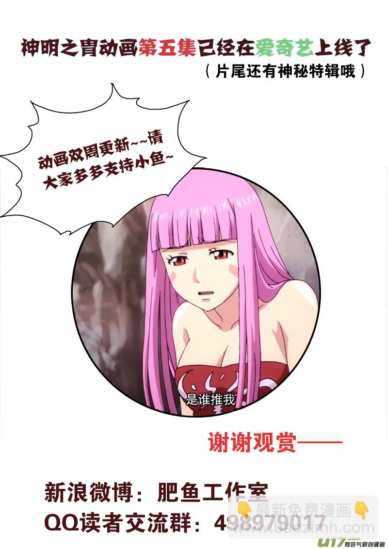 《神明之胄》第139话 实力决定一切 第22页