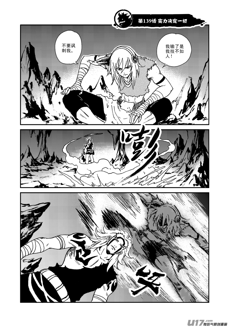 《神明之胄》第139话 实力决定一切 第2页