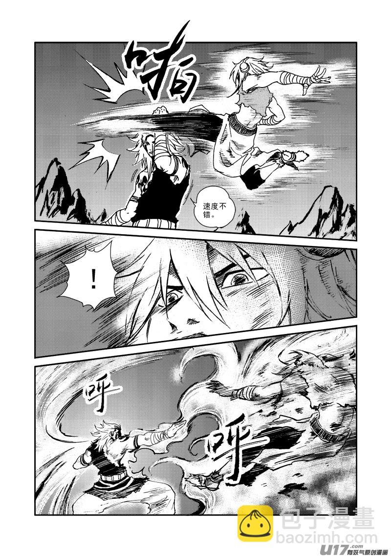 《神明之胄》第139话 实力决定一切 第3页