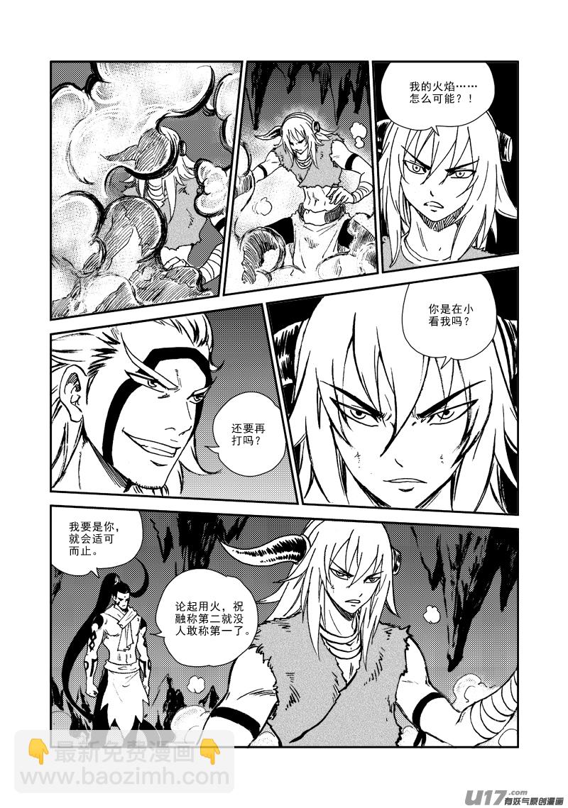 《神明之胄》第139话 实力决定一切 第6页