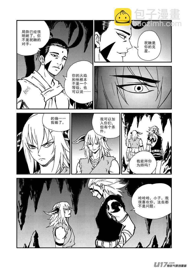 《神明之胄》第139话 实力决定一切 第7页