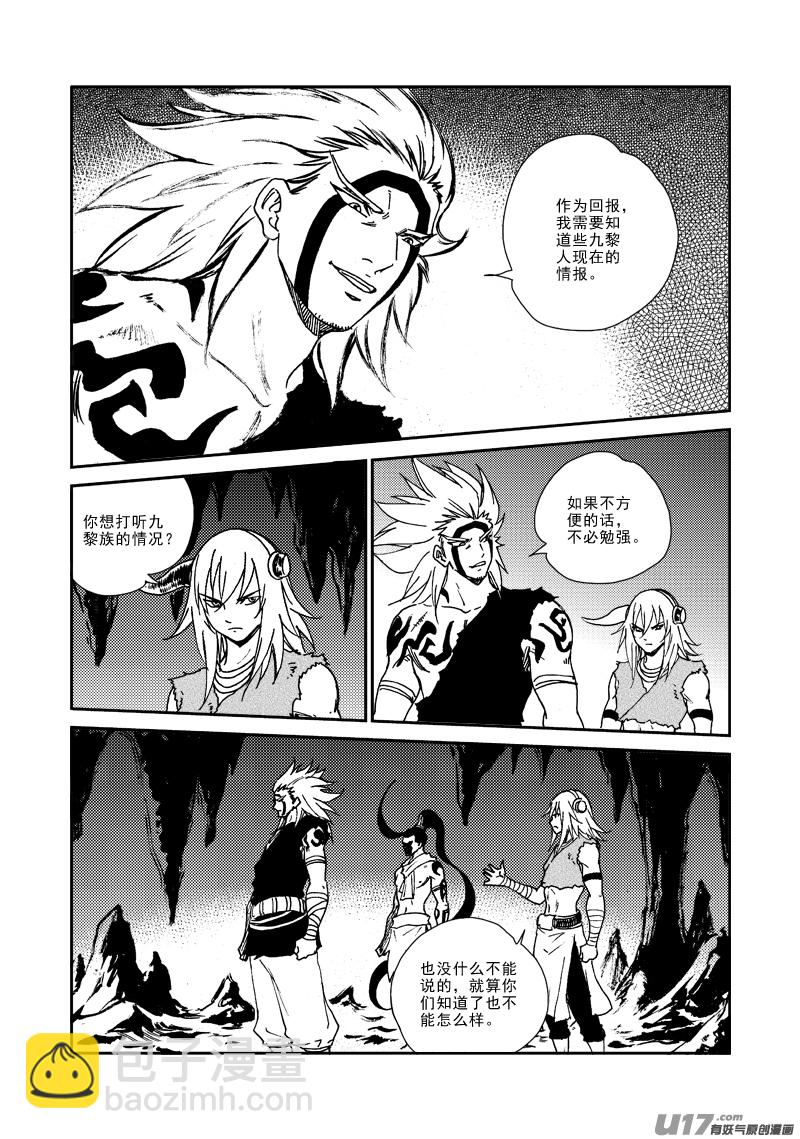 《神明之胄》第139话 实力决定一切 第8页