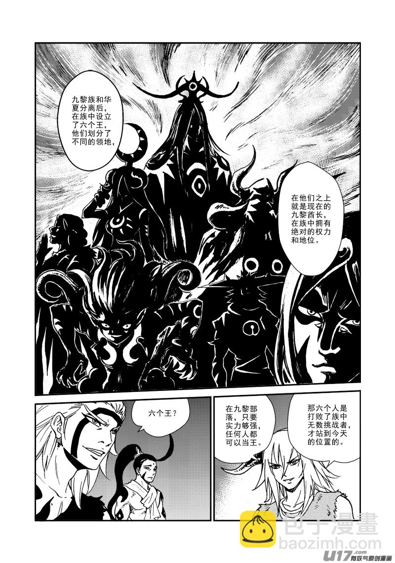《神明之胄》第139话 实力决定一切 第9页