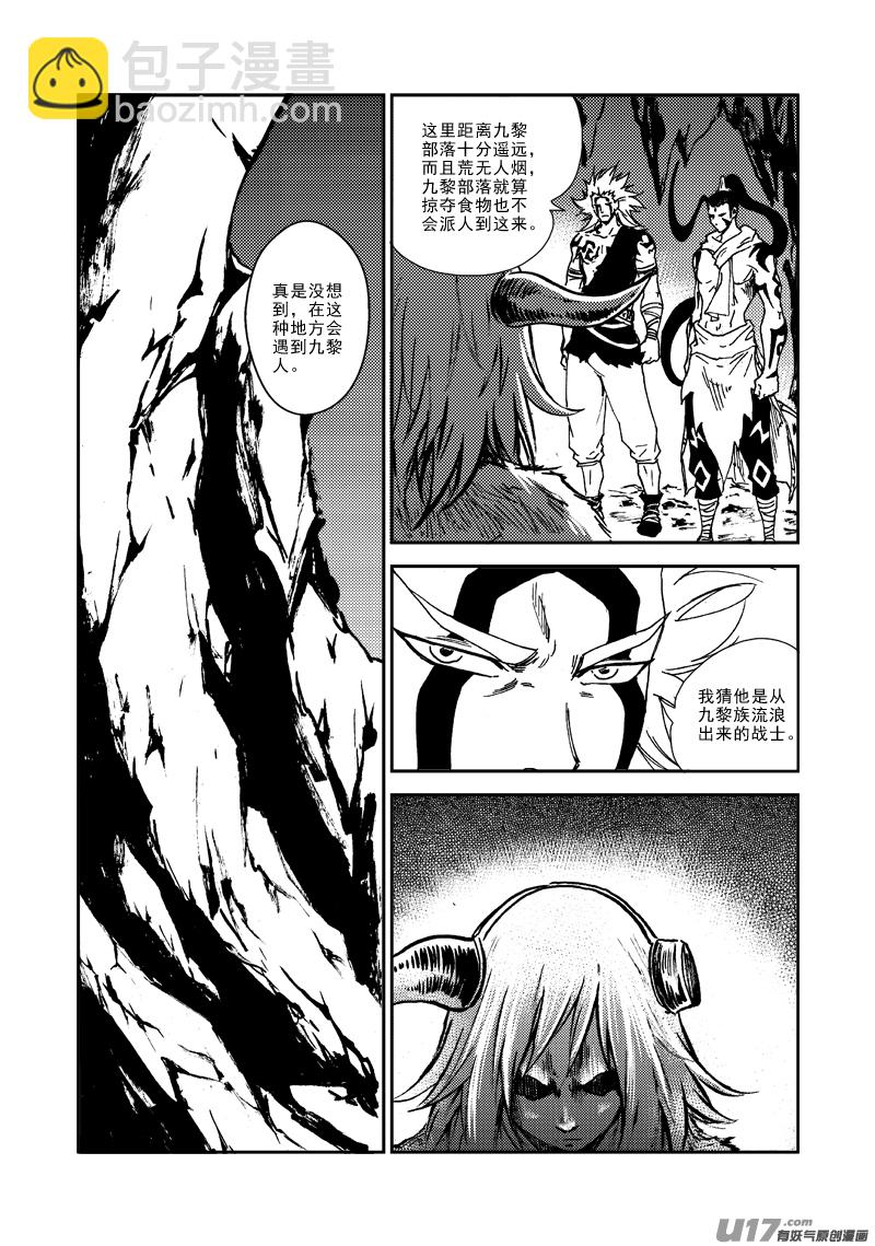 《神明之胄》第138话 番薯大叔 第10页