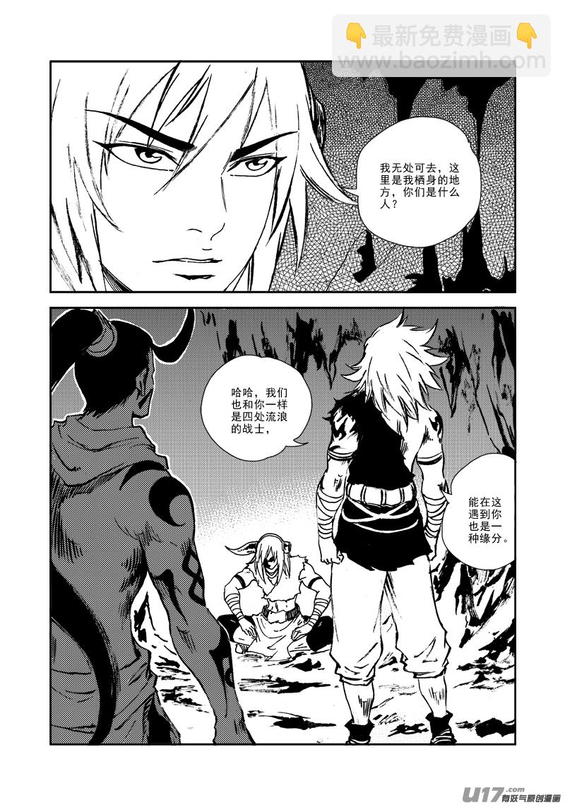 《神明之胄》第138话 番薯大叔 第11页