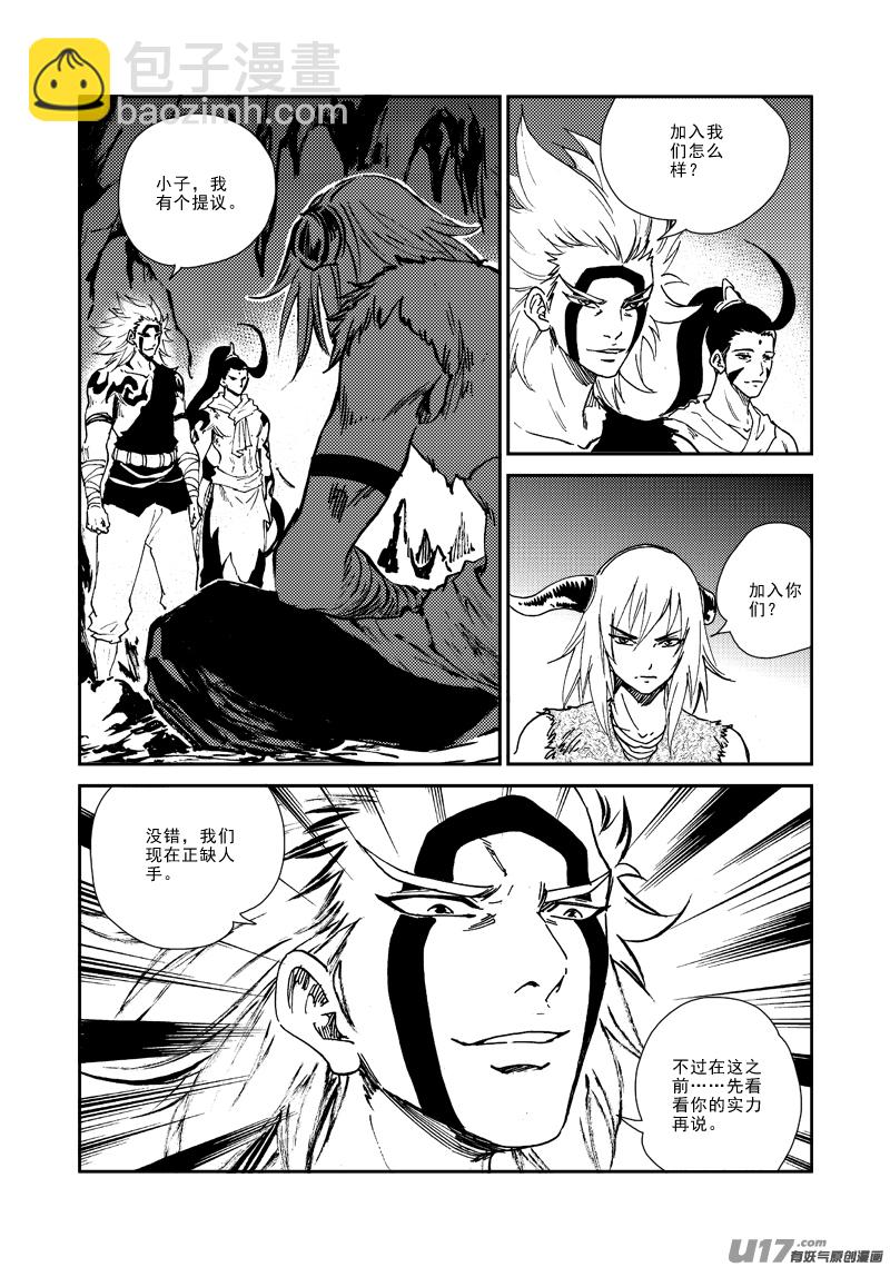 《神明之胄》第138话 番薯大叔 第12页