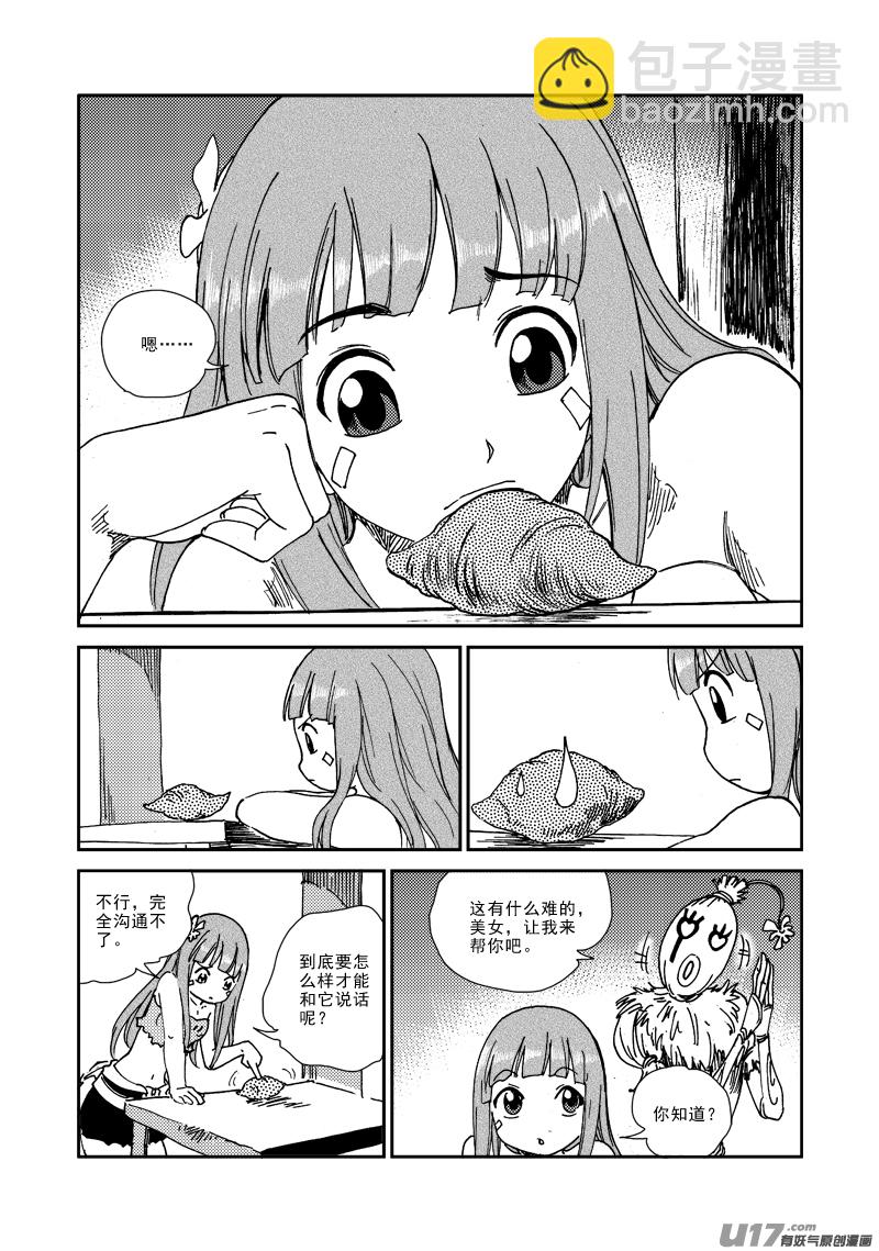 《神明之胄》第138话 番薯大叔 第13页
