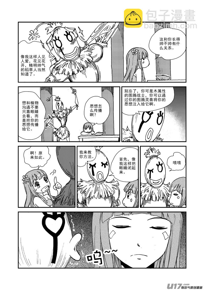 《神明之胄》第138话 番薯大叔 第14页