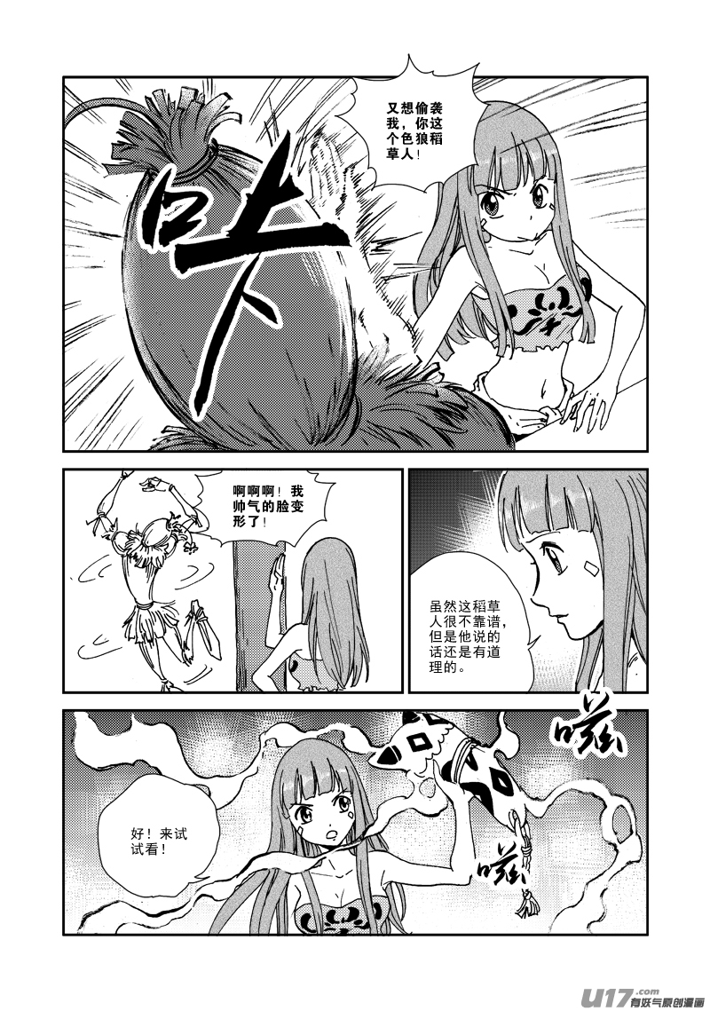 《神明之胄》第138话 番薯大叔 第15页
