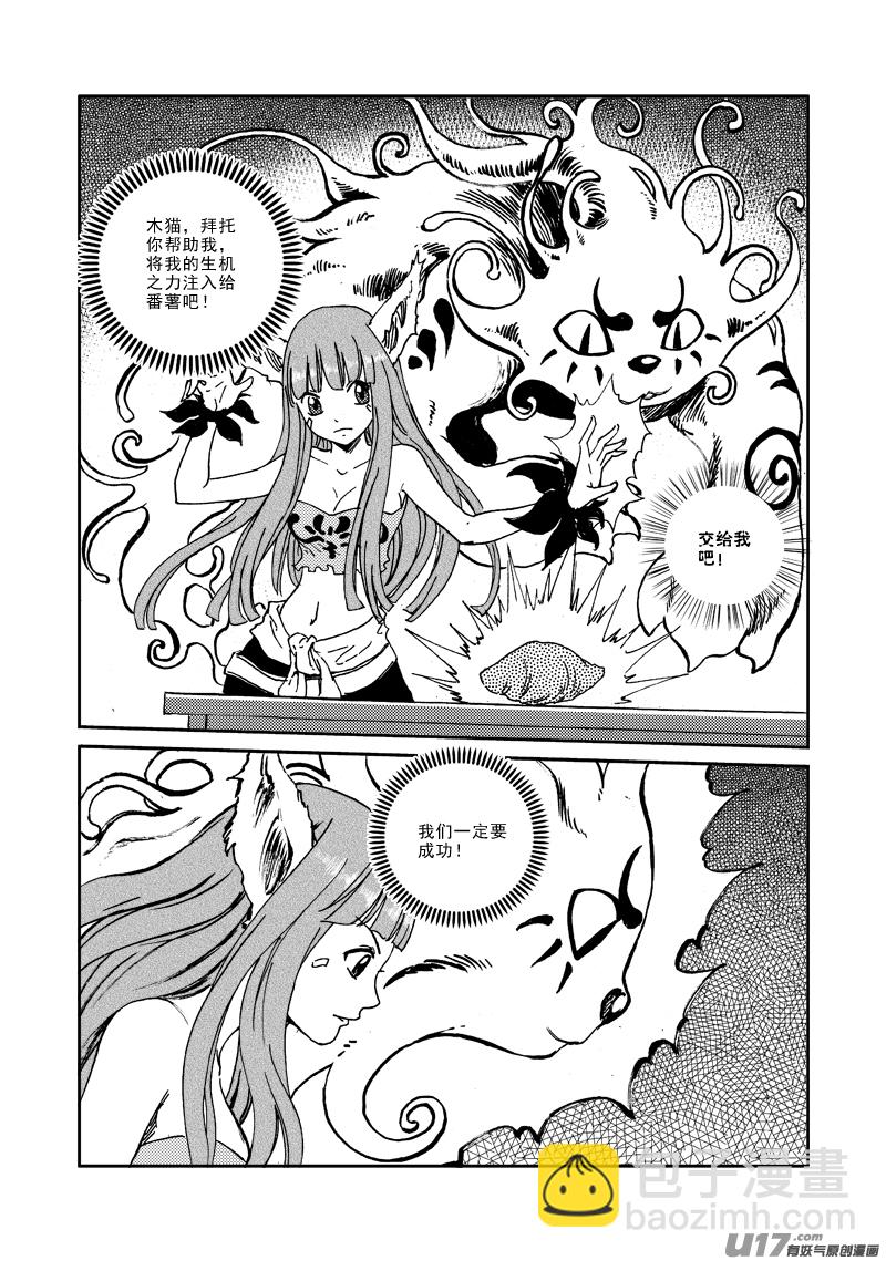 《神明之胄》第138话 番薯大叔 第16页