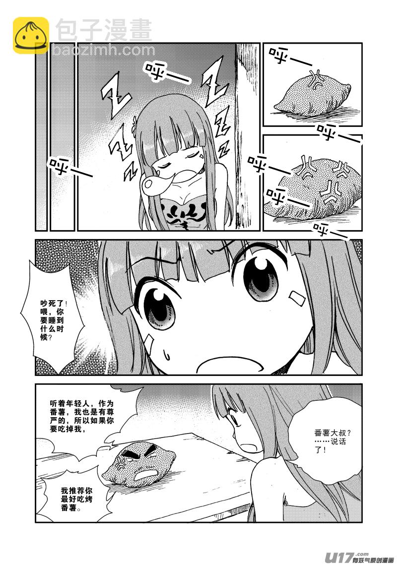 《神明之胄》第138话 番薯大叔 第17页