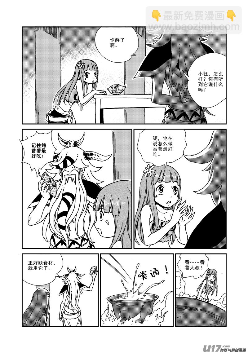 《神明之胄》第138话 番薯大叔 第18页