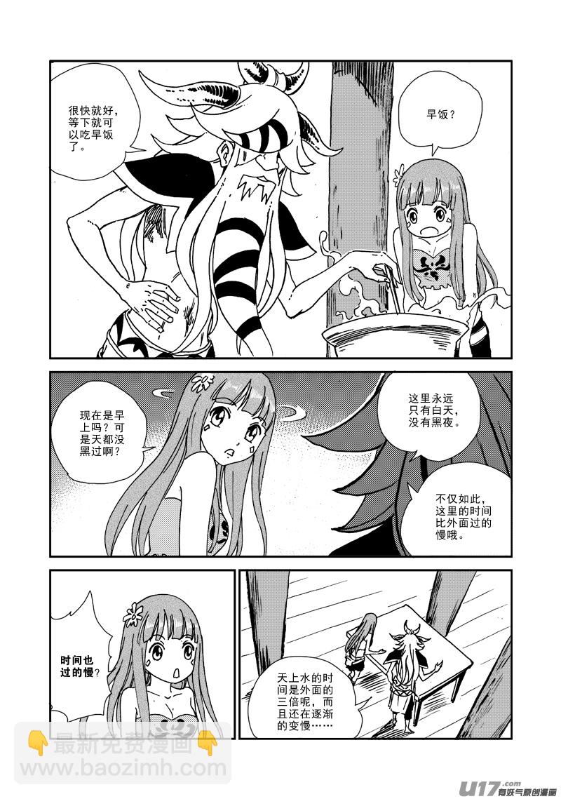 《神明之胄》第138话 番薯大叔 第19页