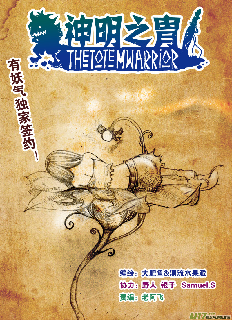 《神明之胄》第138话 番薯大叔 第1页
