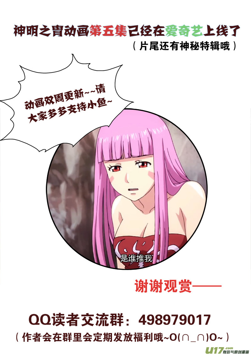 《神明之胄》第138话 番薯大叔 第21页