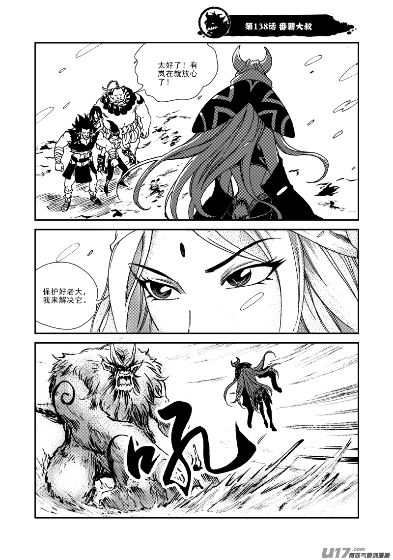 《神明之胄》第138话 番薯大叔 第2页