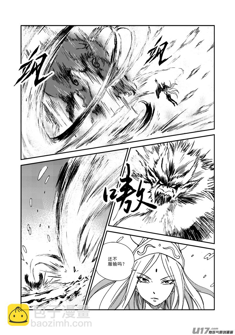 《神明之胄》第138话 番薯大叔 第5页