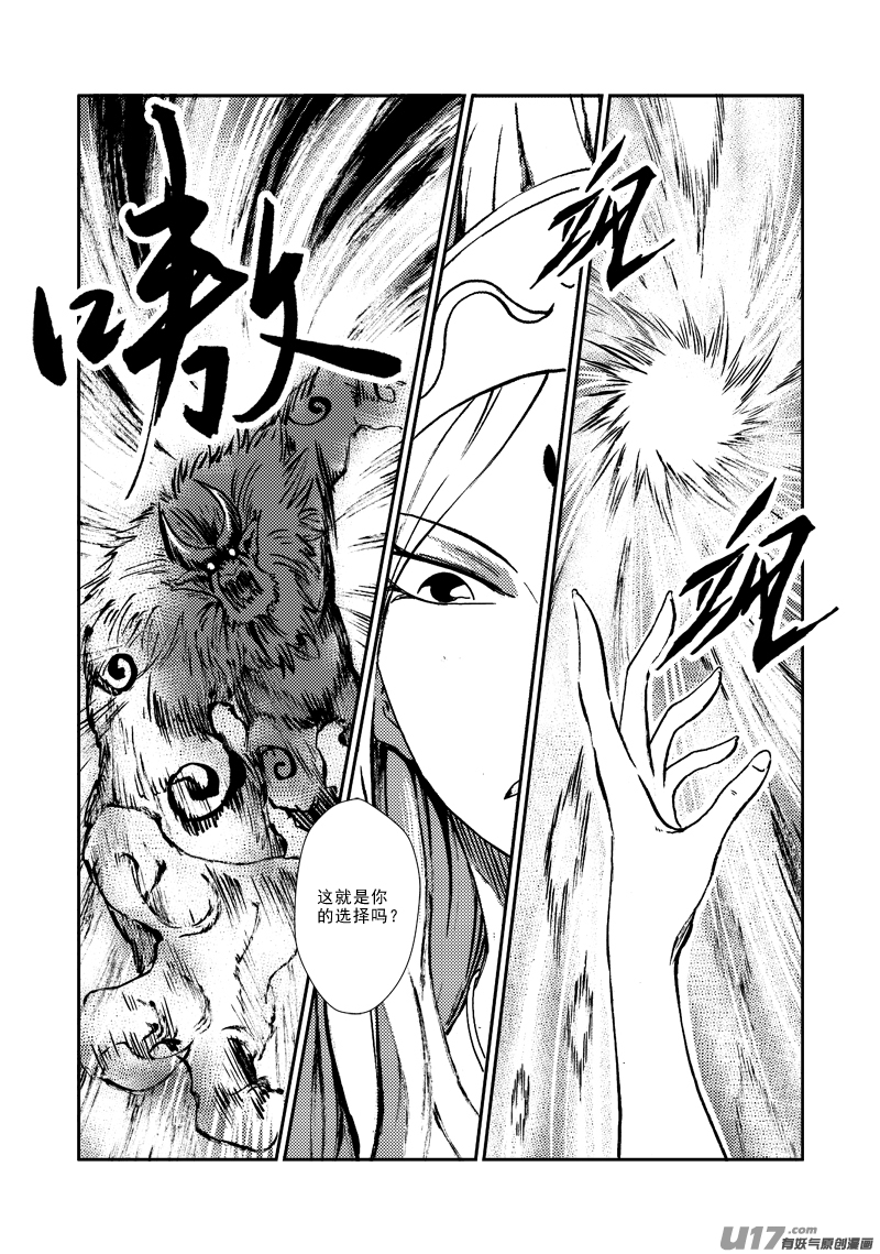 《神明之胄》第138话 番薯大叔 第6页
