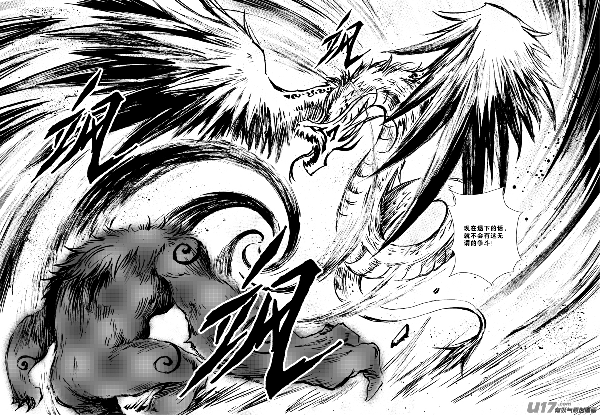 《神明之胄》第138话 番薯大叔 第7页