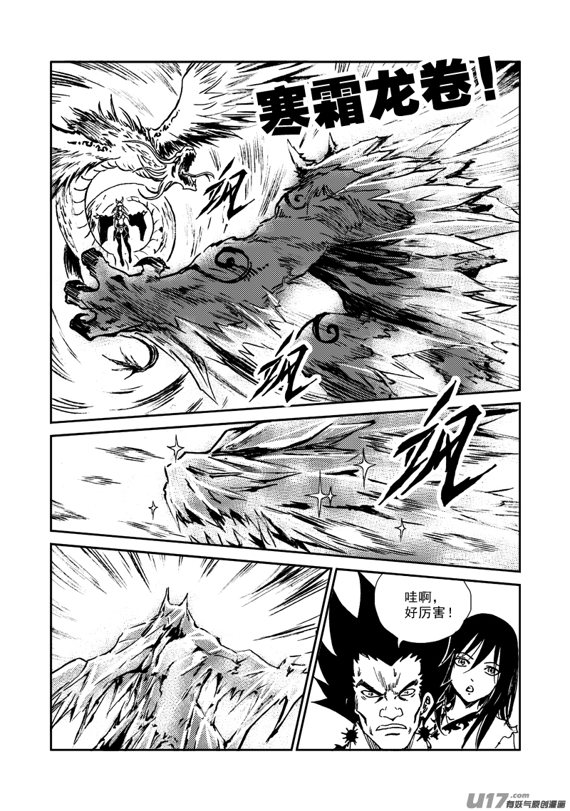 《神明之胄》第138话 番薯大叔 第8页