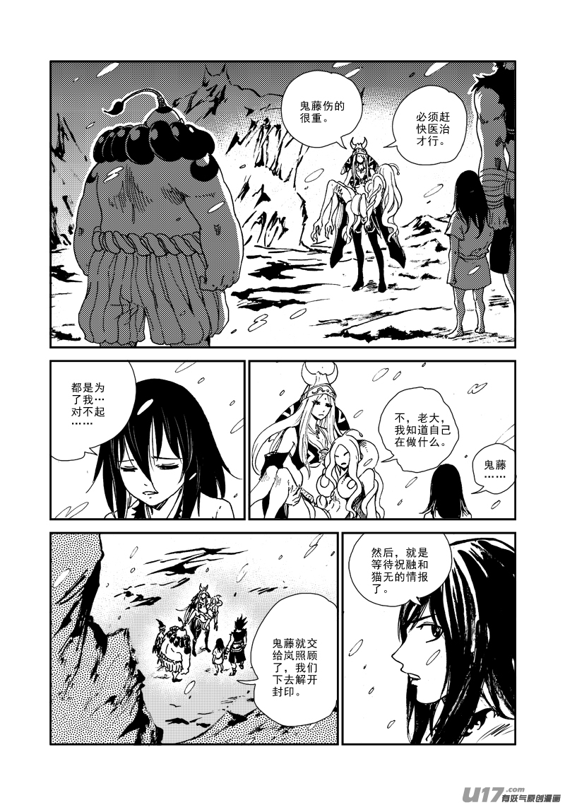 《神明之胄》第138话 番薯大叔 第9页